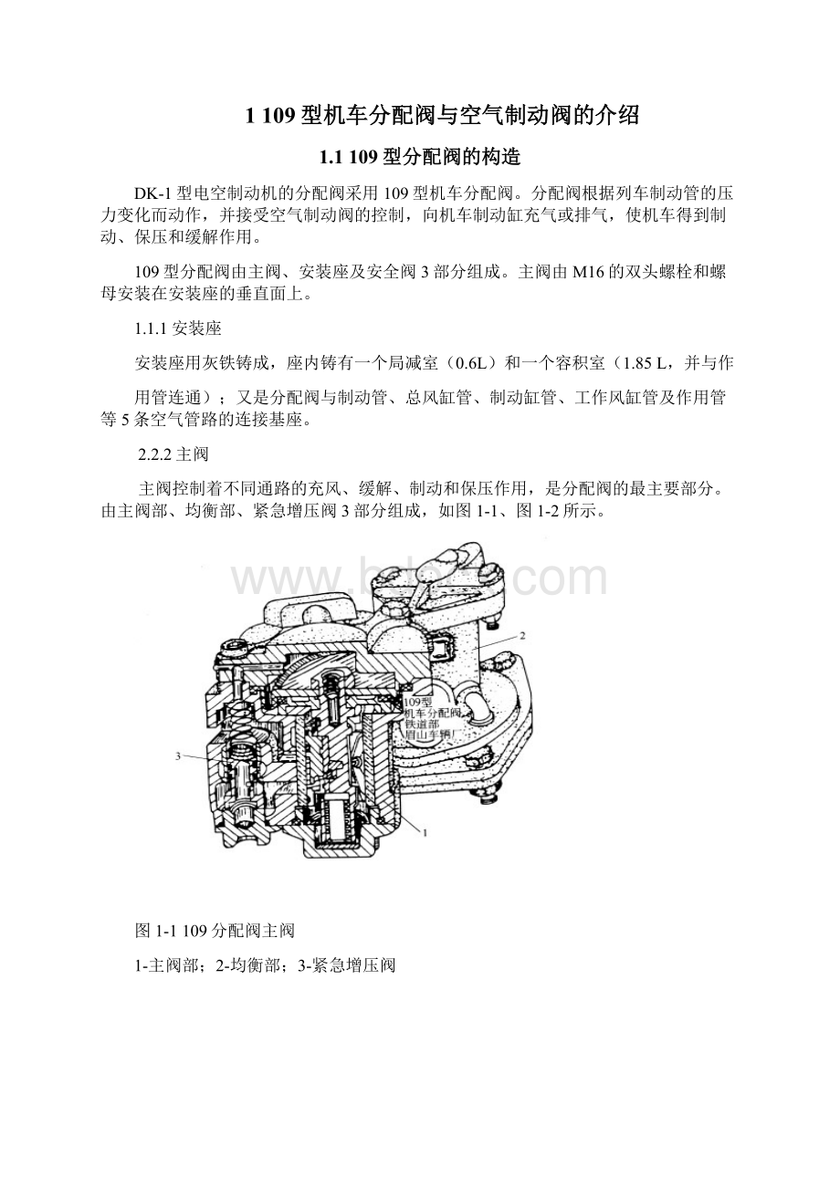 DK1型电空制动机分配阀和紧急阀的检修工艺解读.docx_第3页