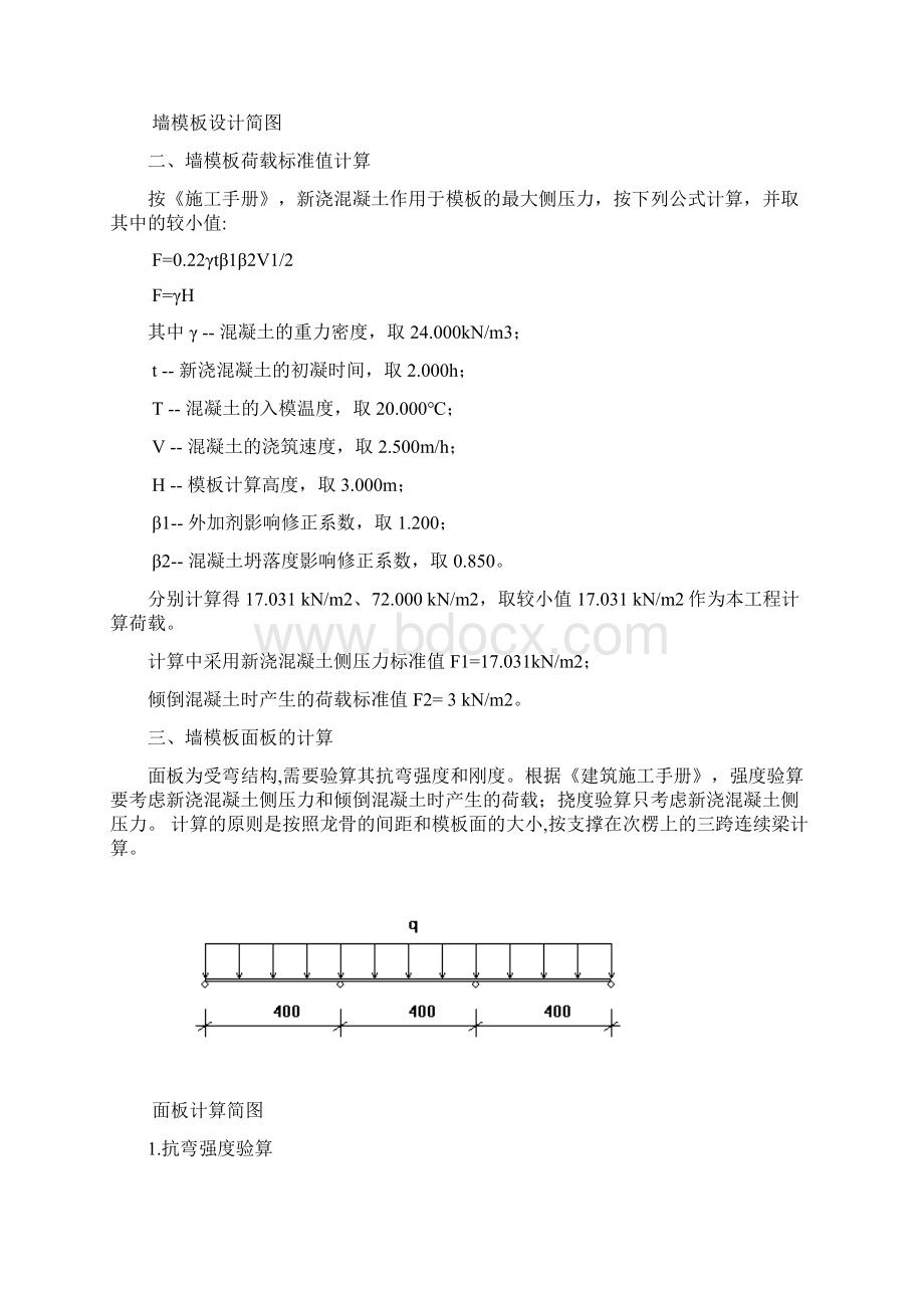 模板计算书.docx_第3页