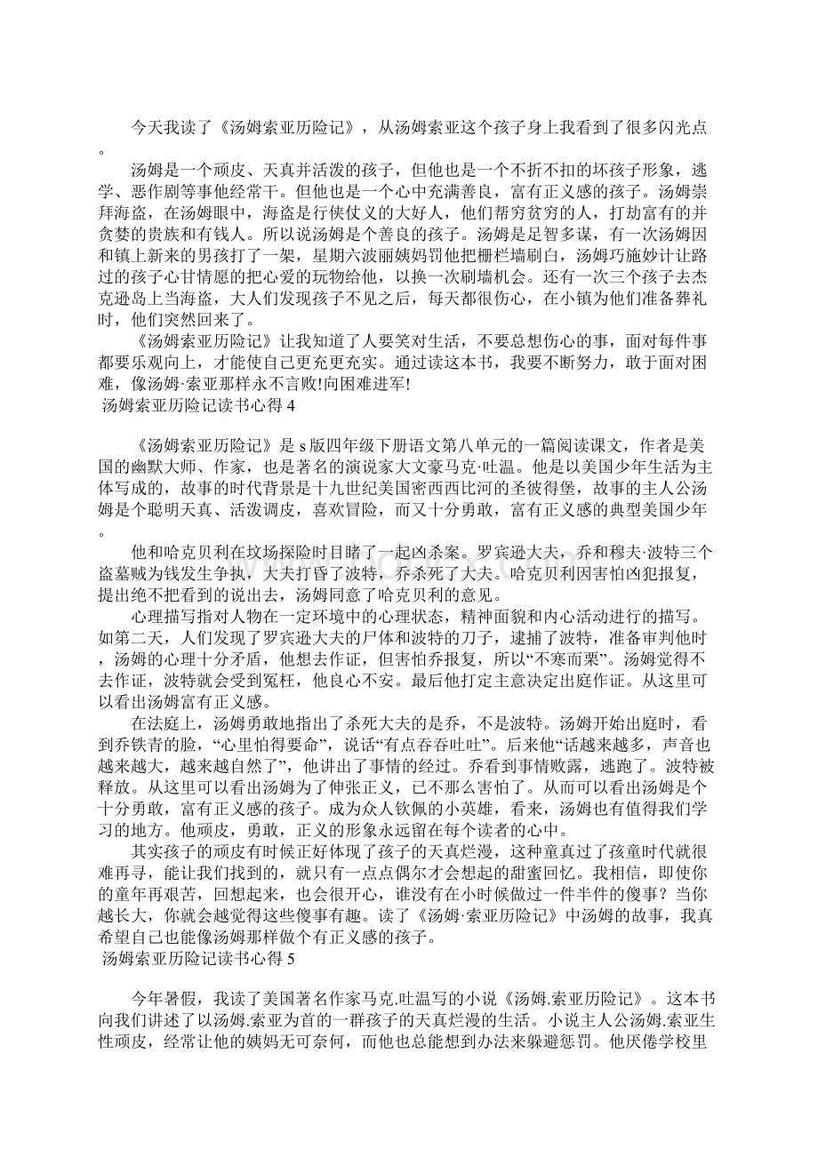 汤姆索亚历险记读书心得15篇1.docx_第2页