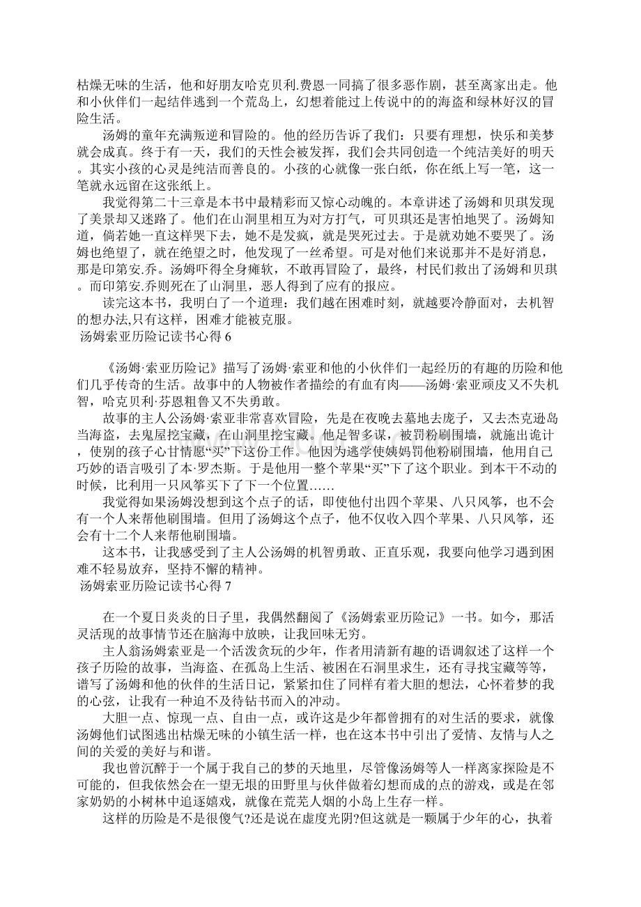 汤姆索亚历险记读书心得15篇1.docx_第3页