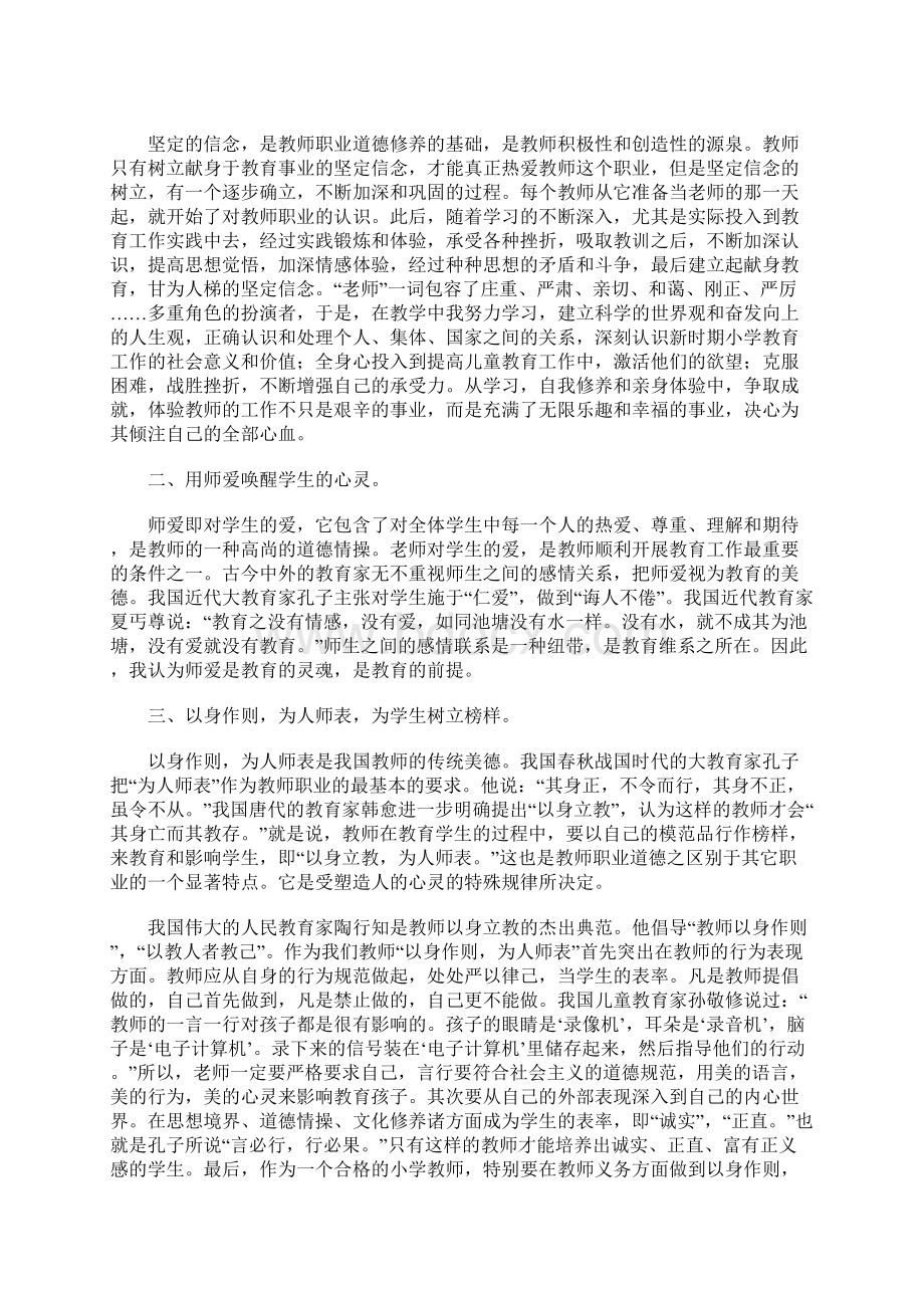 师德感言Word文档格式.docx_第2页