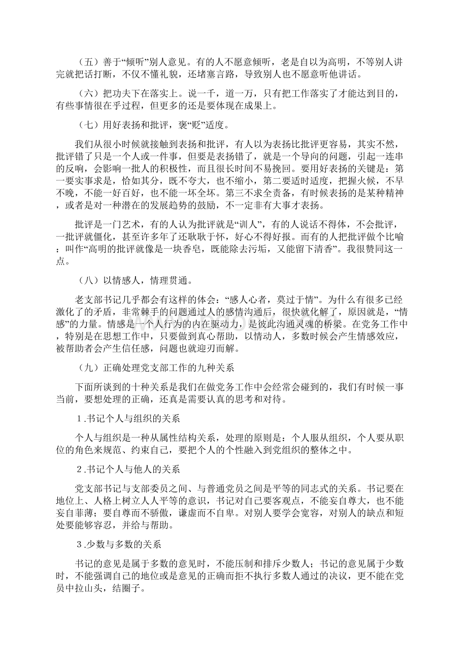 党支部书记的工作方法及基本素质.docx_第2页