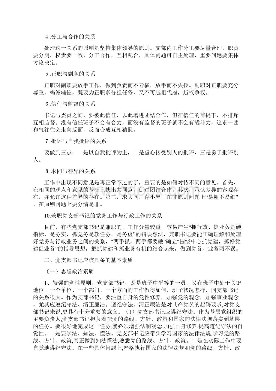 党支部书记的工作方法及基本素质.docx_第3页