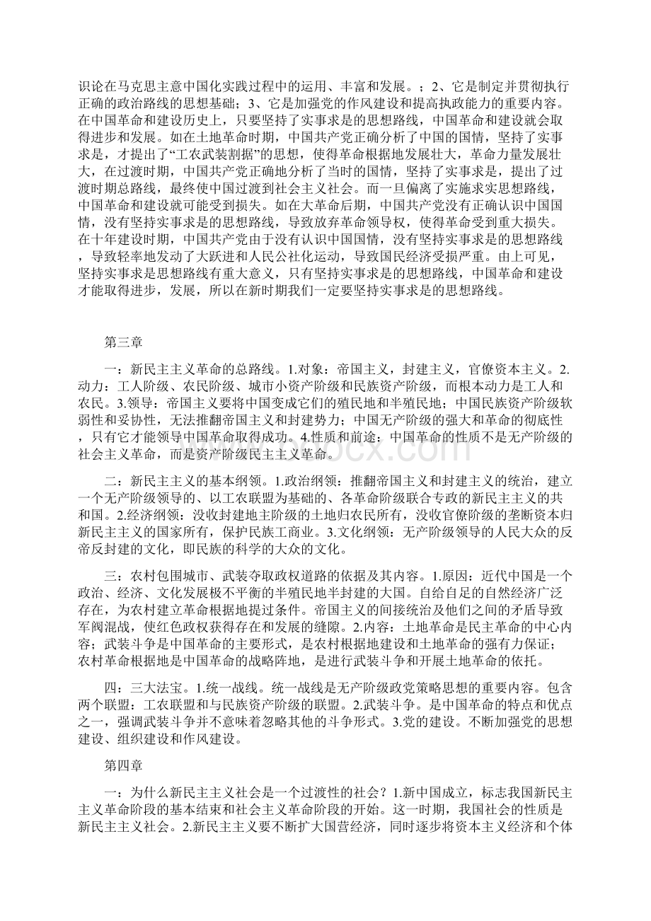 毛概考试重点最新版文档格式.docx_第3页