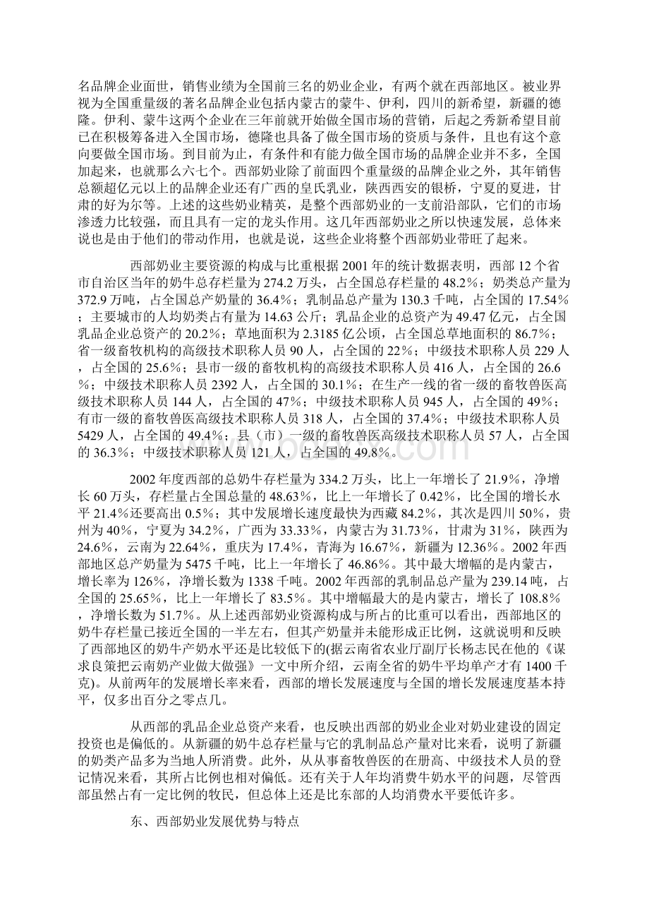 我国西部奶业市场发展的对策与研究.docx_第2页