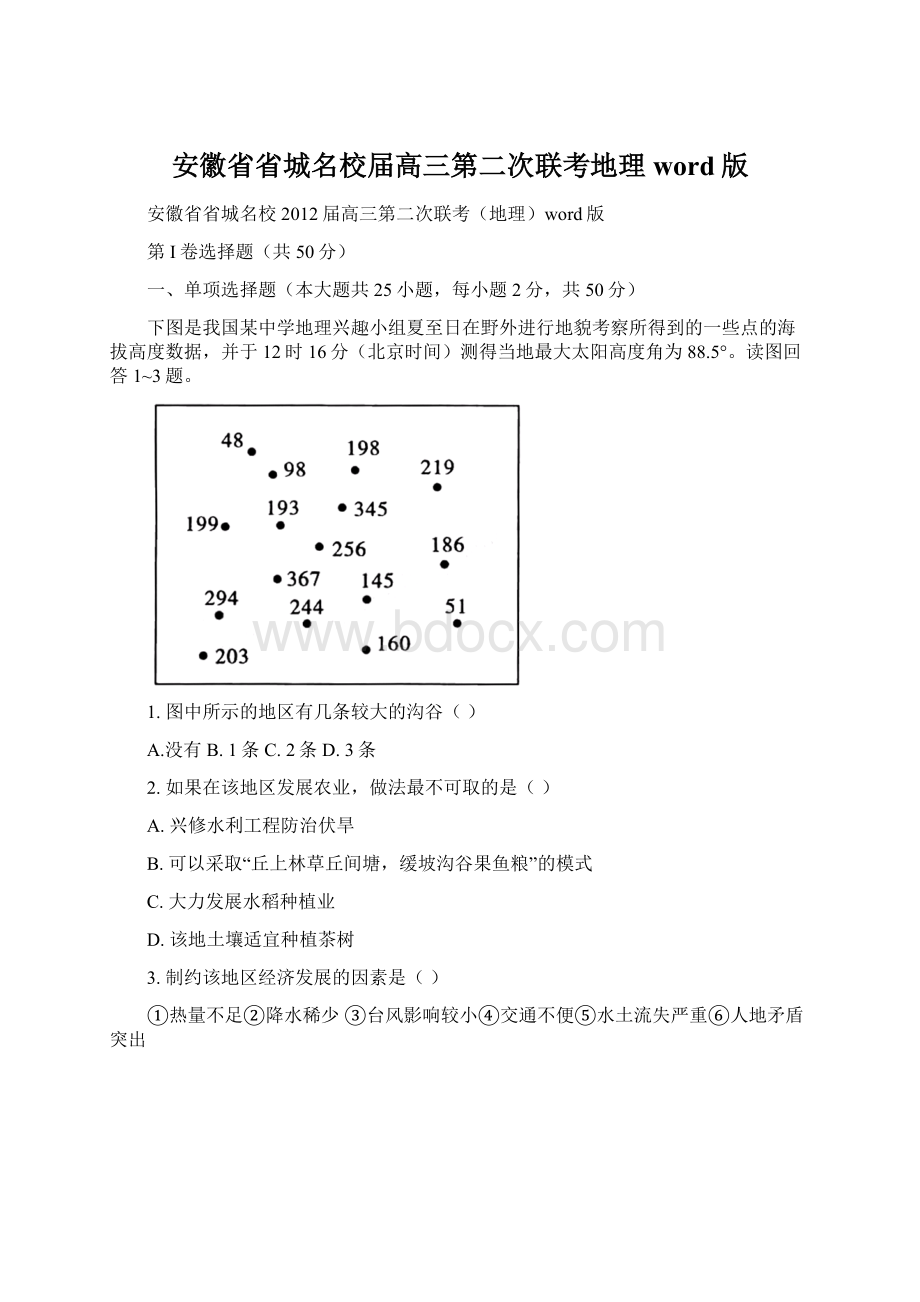 安徽省省城名校届高三第二次联考地理word版.docx