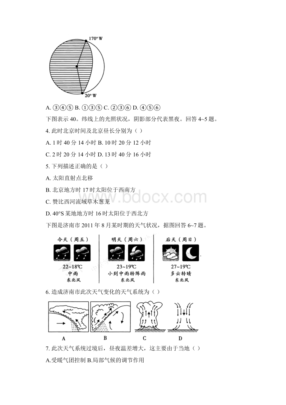 安徽省省城名校届高三第二次联考地理word版.docx_第2页