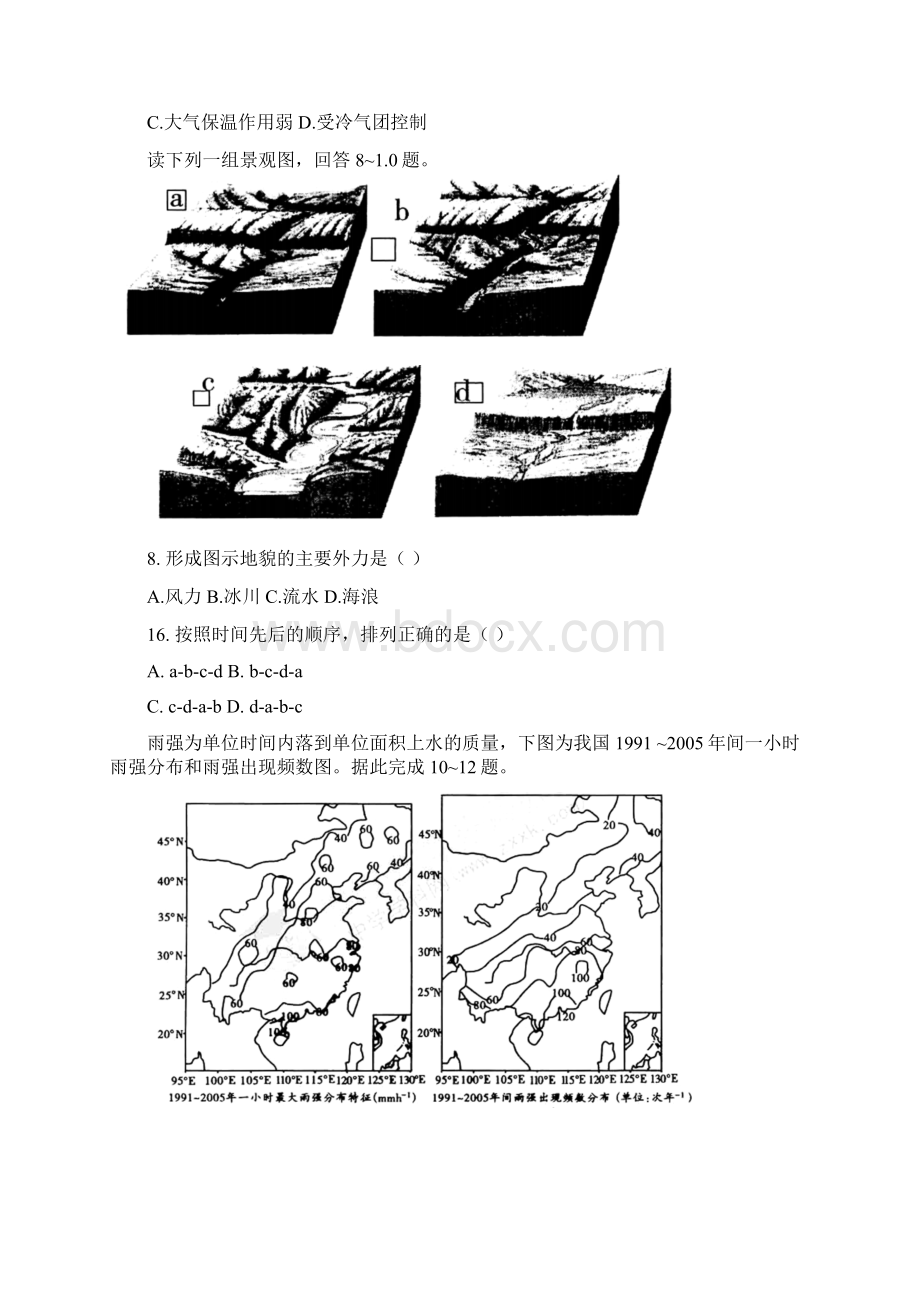 安徽省省城名校届高三第二次联考地理word版.docx_第3页