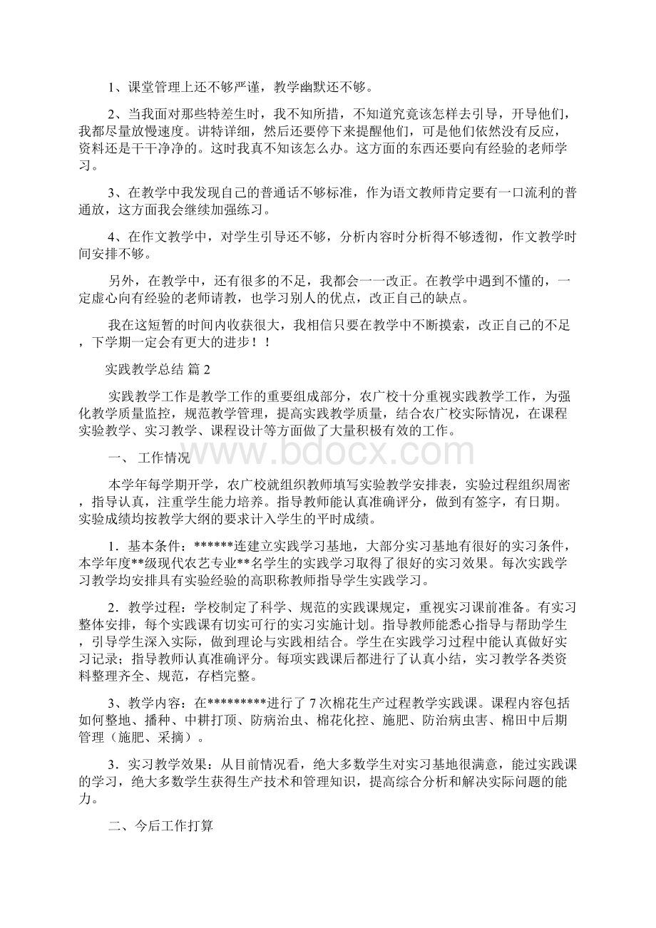 实践教学总结.docx_第2页