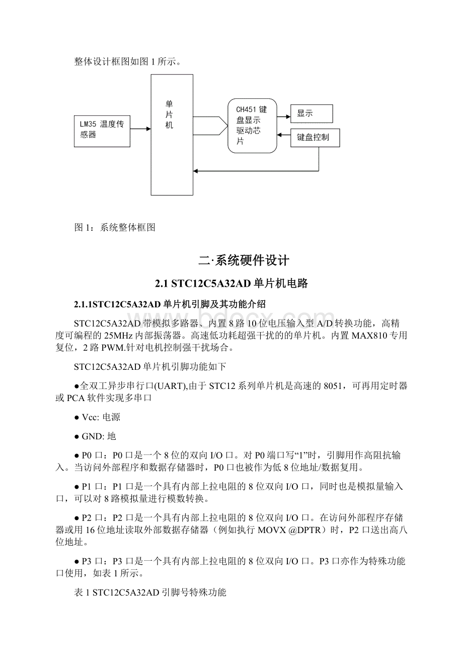 单片机的多路温度测量系统方案的设计报告课程设计.docx_第3页