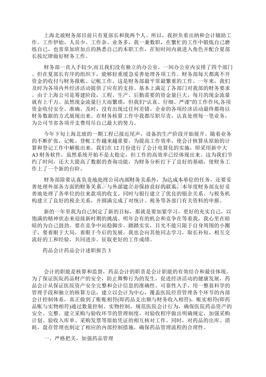 药品会计药品会计述职报告.docx_第2页