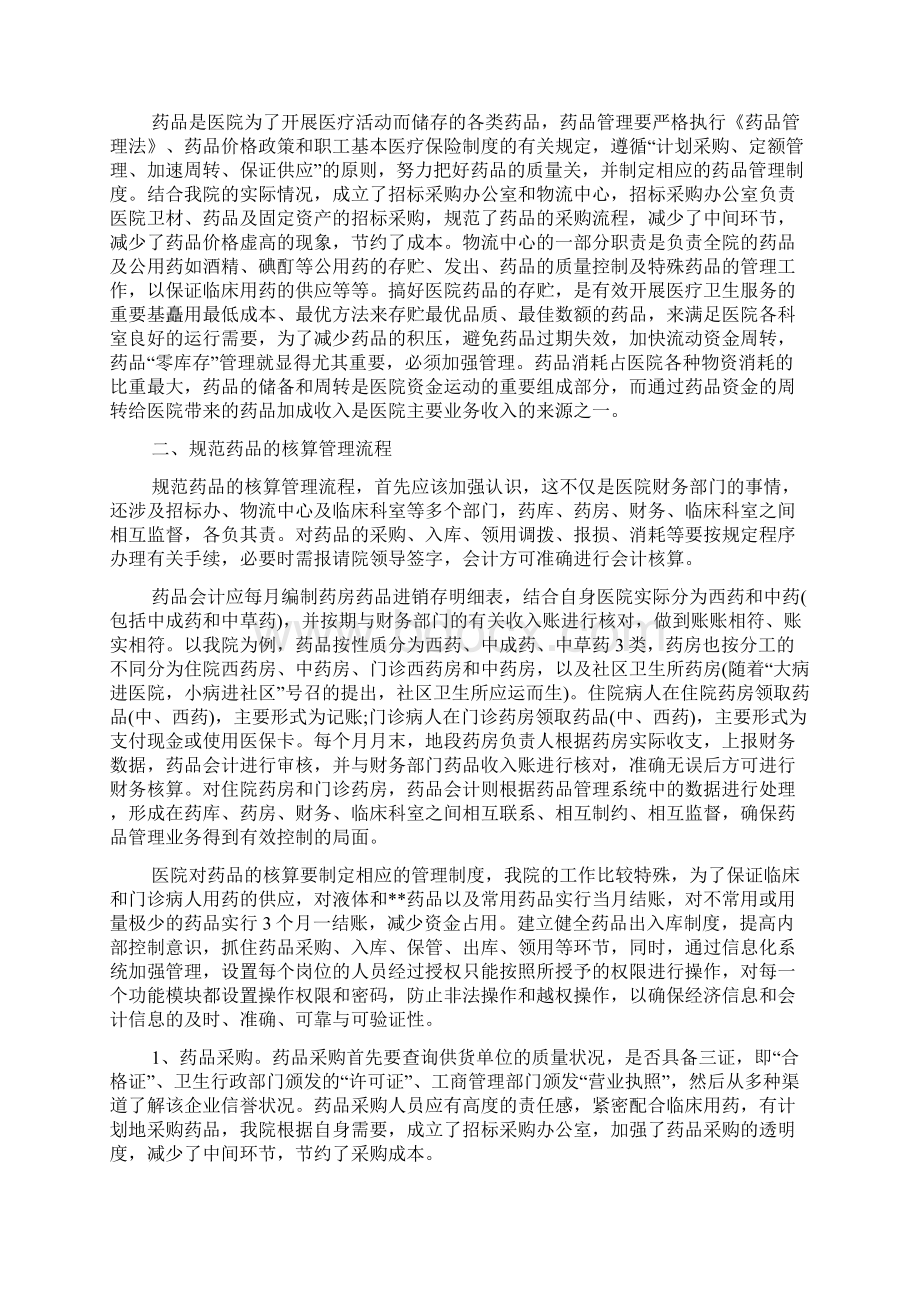 药品会计药品会计述职报告.docx_第3页