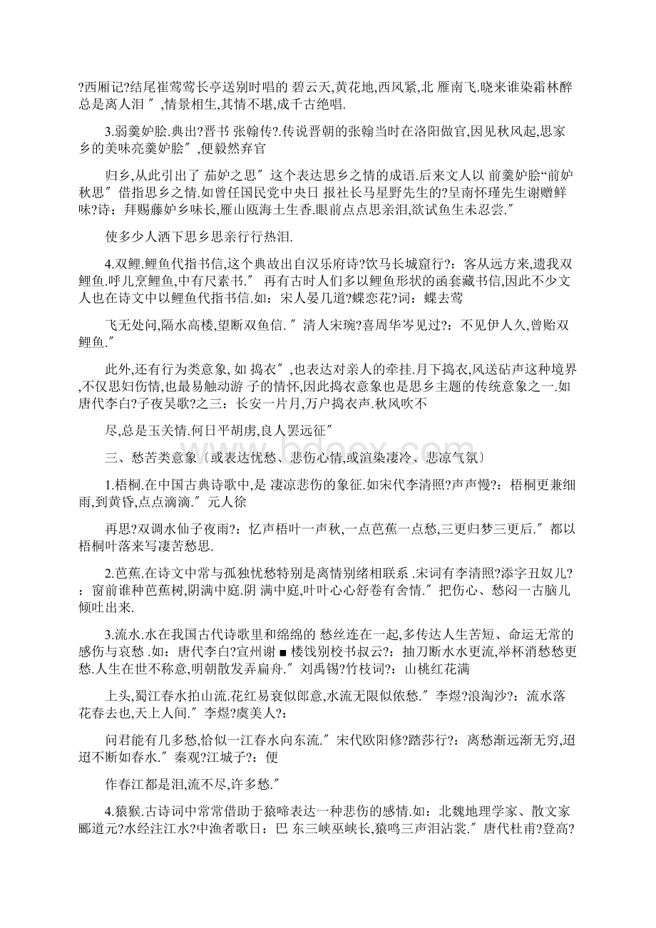 古代诗歌意象鉴赏文档格式.docx_第2页