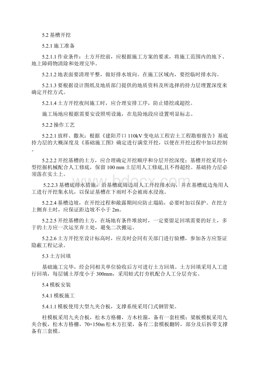 围墙专项施工方案 2.docx_第2页