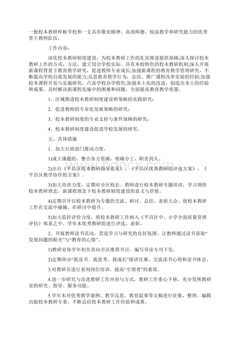 教研工作方案.docx_第2页