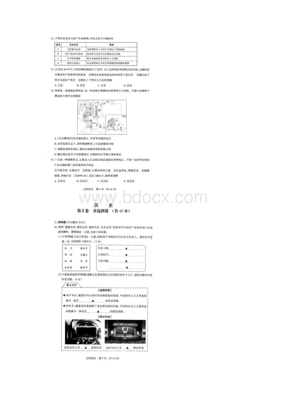 山西省中考历史考前适应性训练试题扫描版.docx_第3页