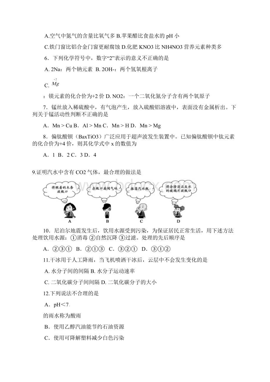 北京市中考化学二模试题.docx_第2页