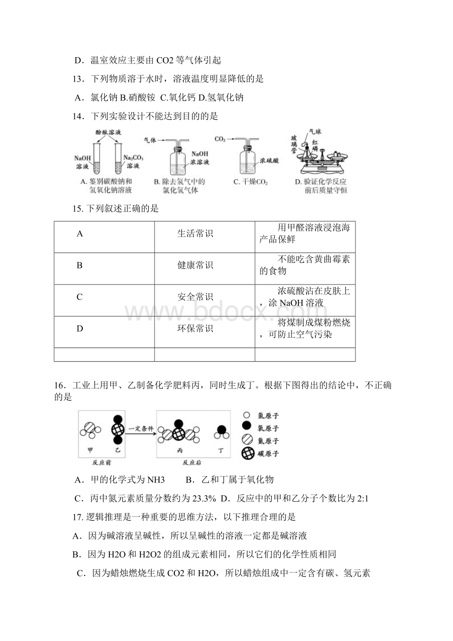 北京市中考化学二模试题.docx_第3页