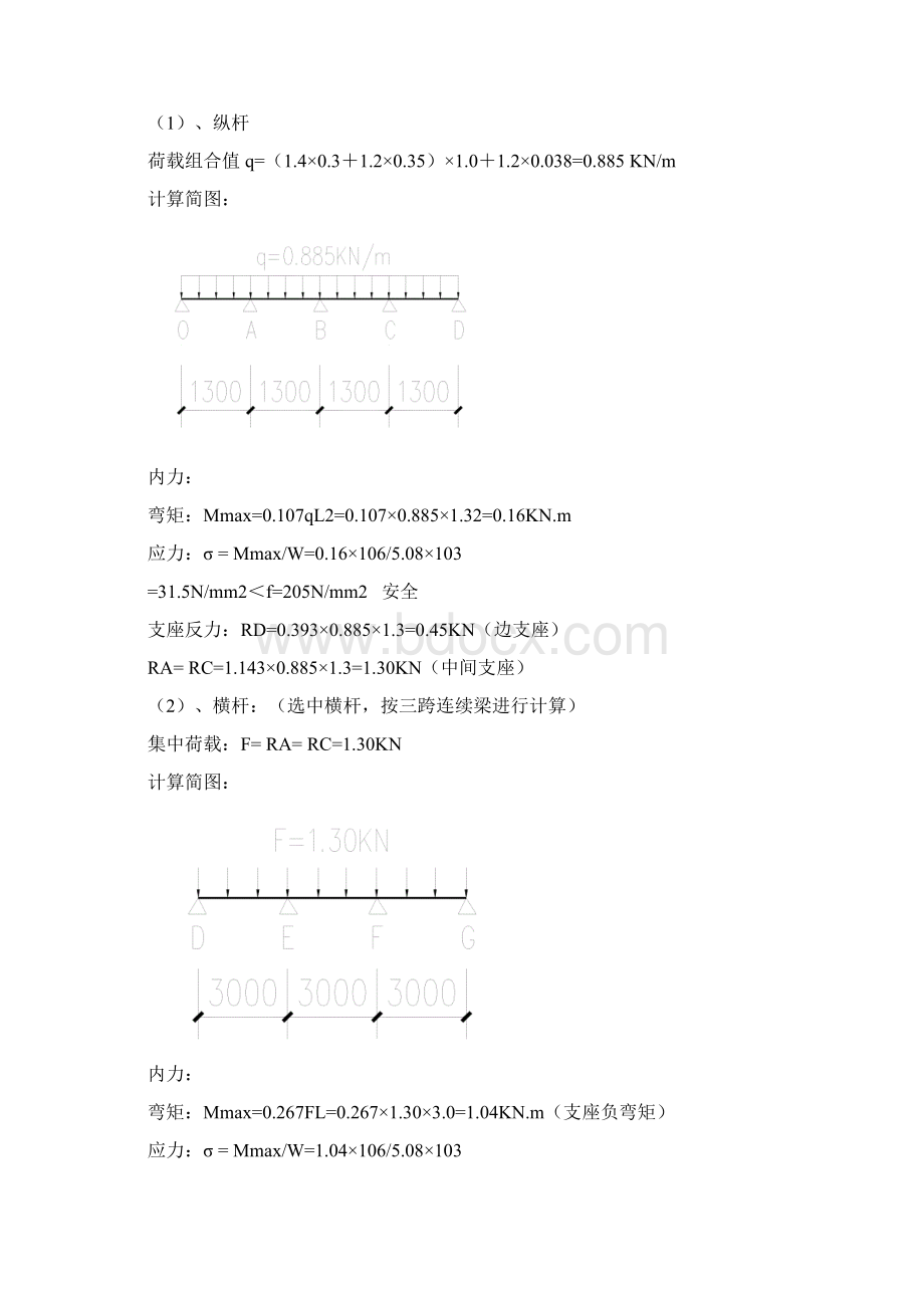 安全防护外架和防护棚搭设方案.docx_第2页