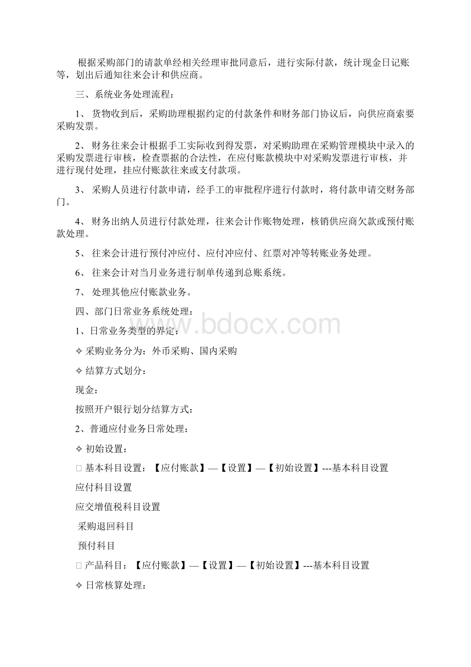 用友T6操作手册应付账款Word文件下载.docx_第2页