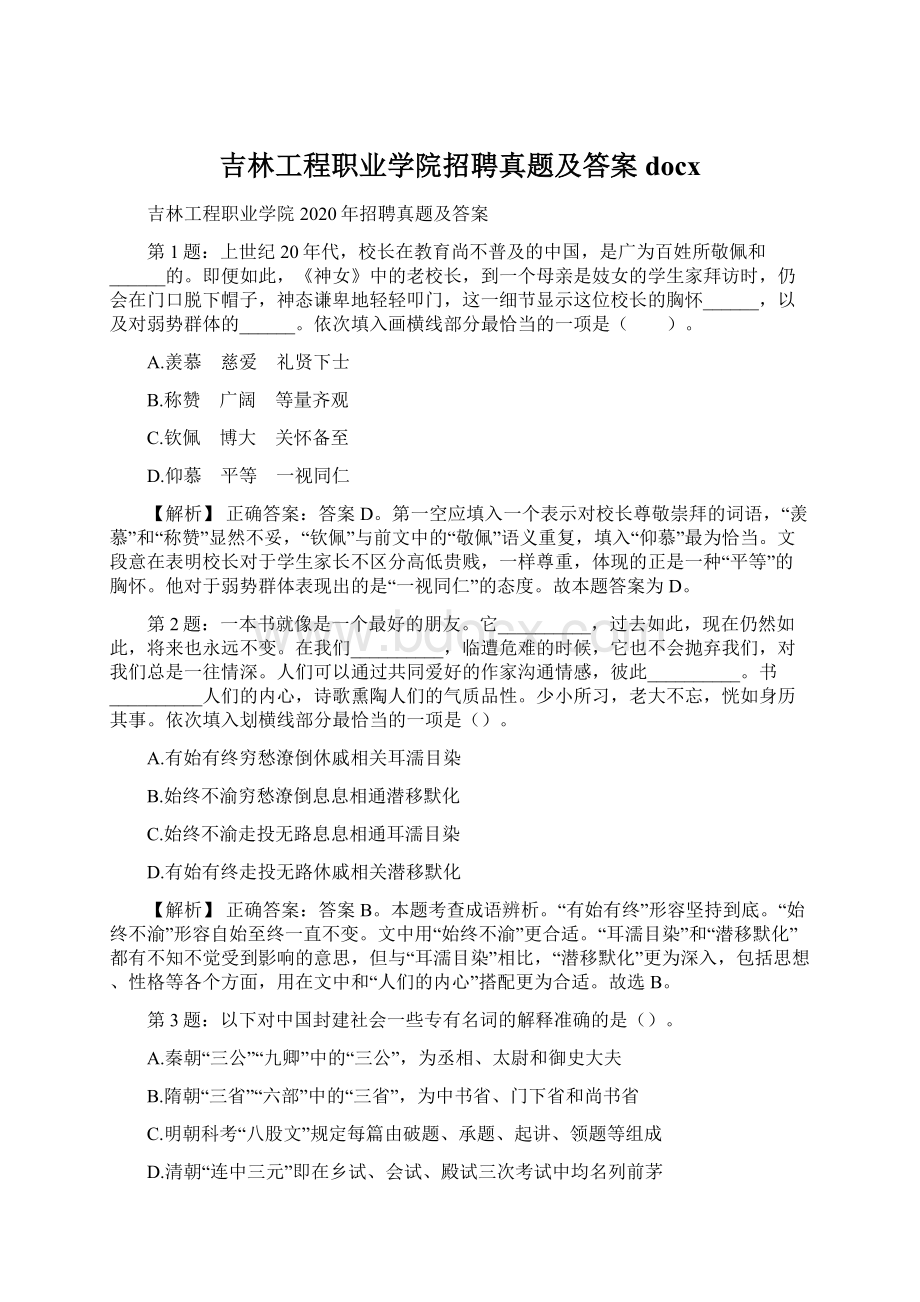 吉林工程职业学院招聘真题及答案docx.docx