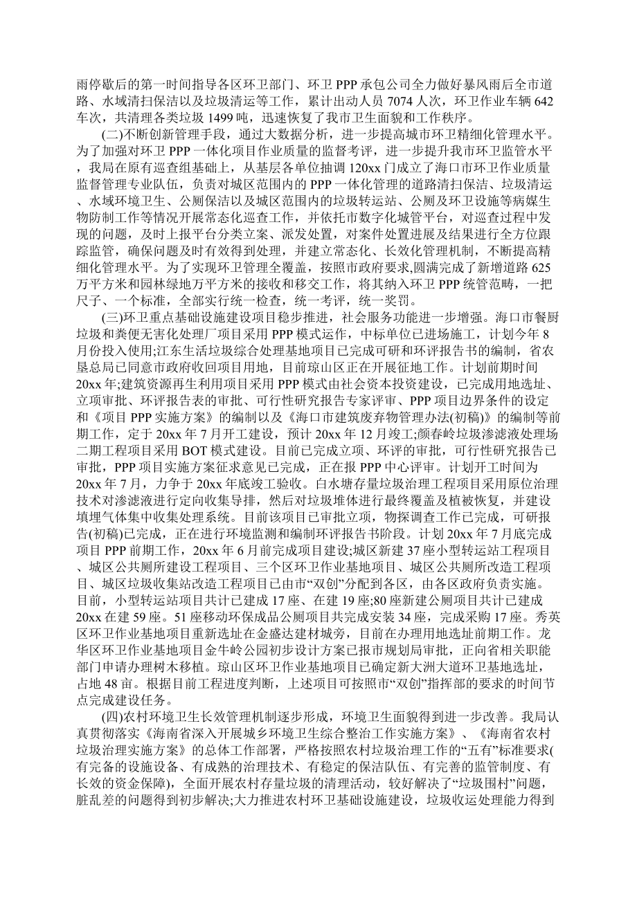 市环卫局上半年工作总结及下半年工作计划Word文件下载.docx_第2页