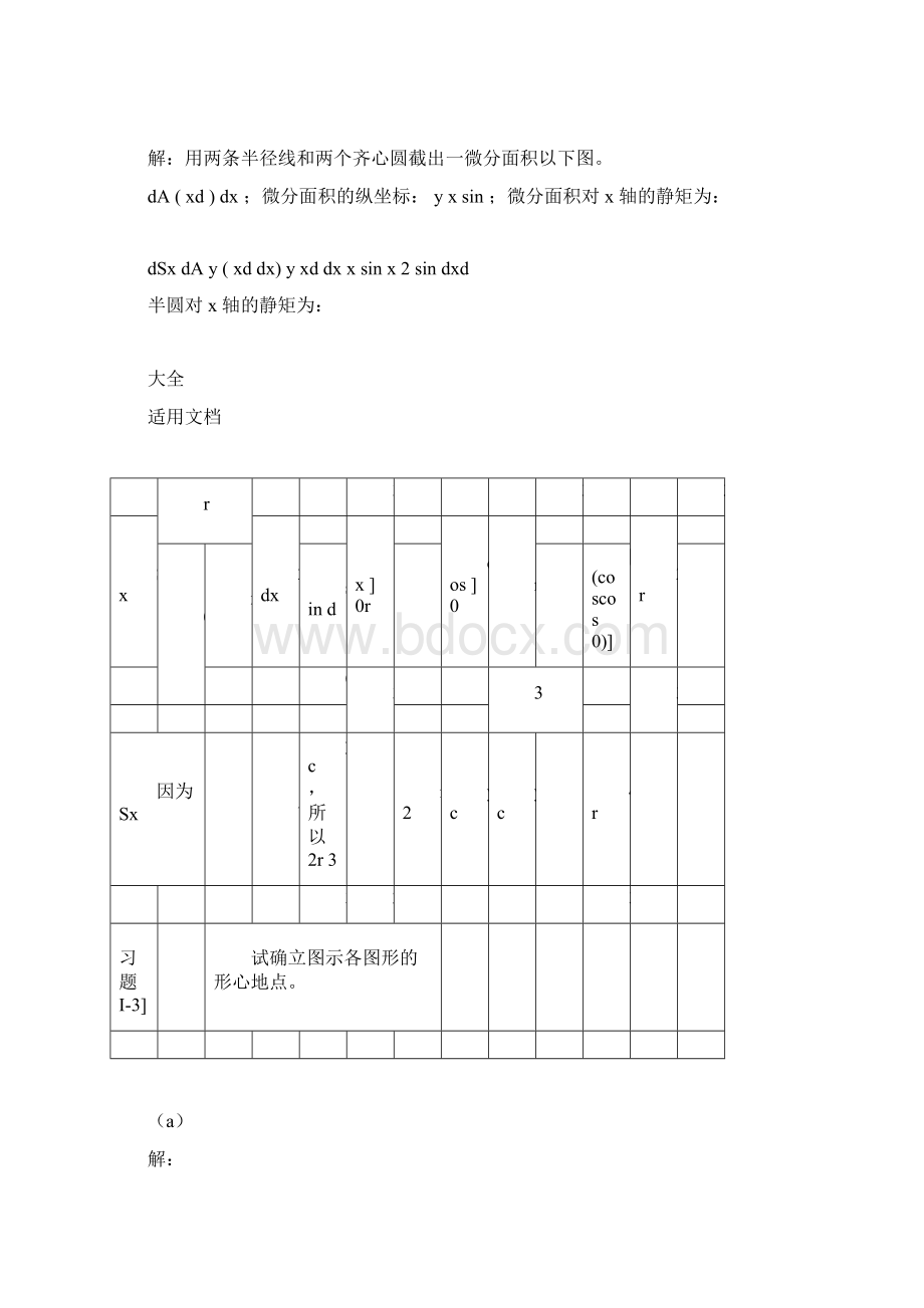 《材料力学》附录I截面地几何性质习题解文档格式.docx_第2页