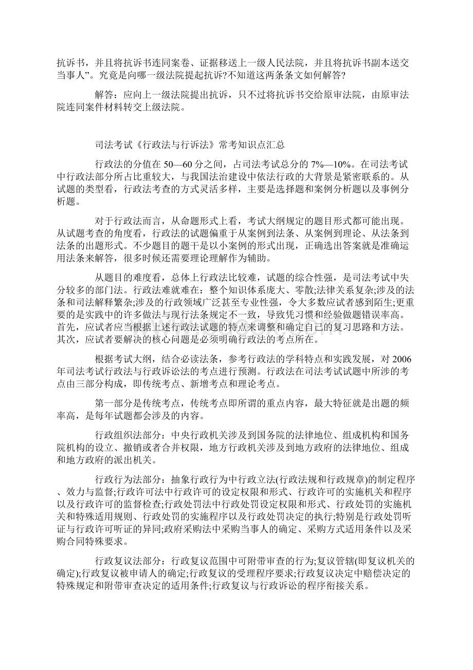 行政诉讼中起诉期限的确定.docx_第2页