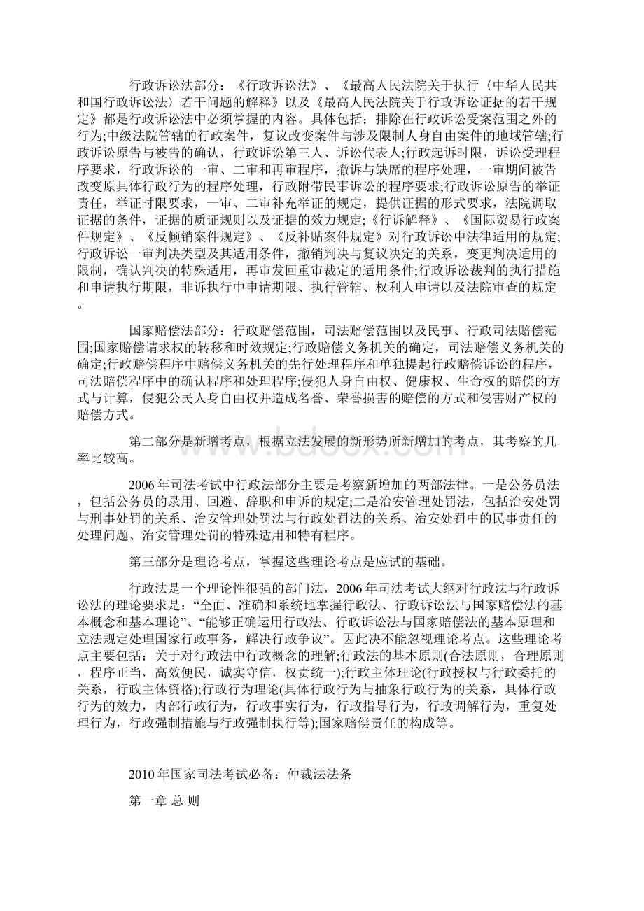 行政诉讼中起诉期限的确定.docx_第3页