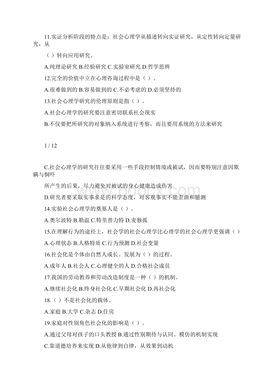 社会心理学测验题.docx_第2页