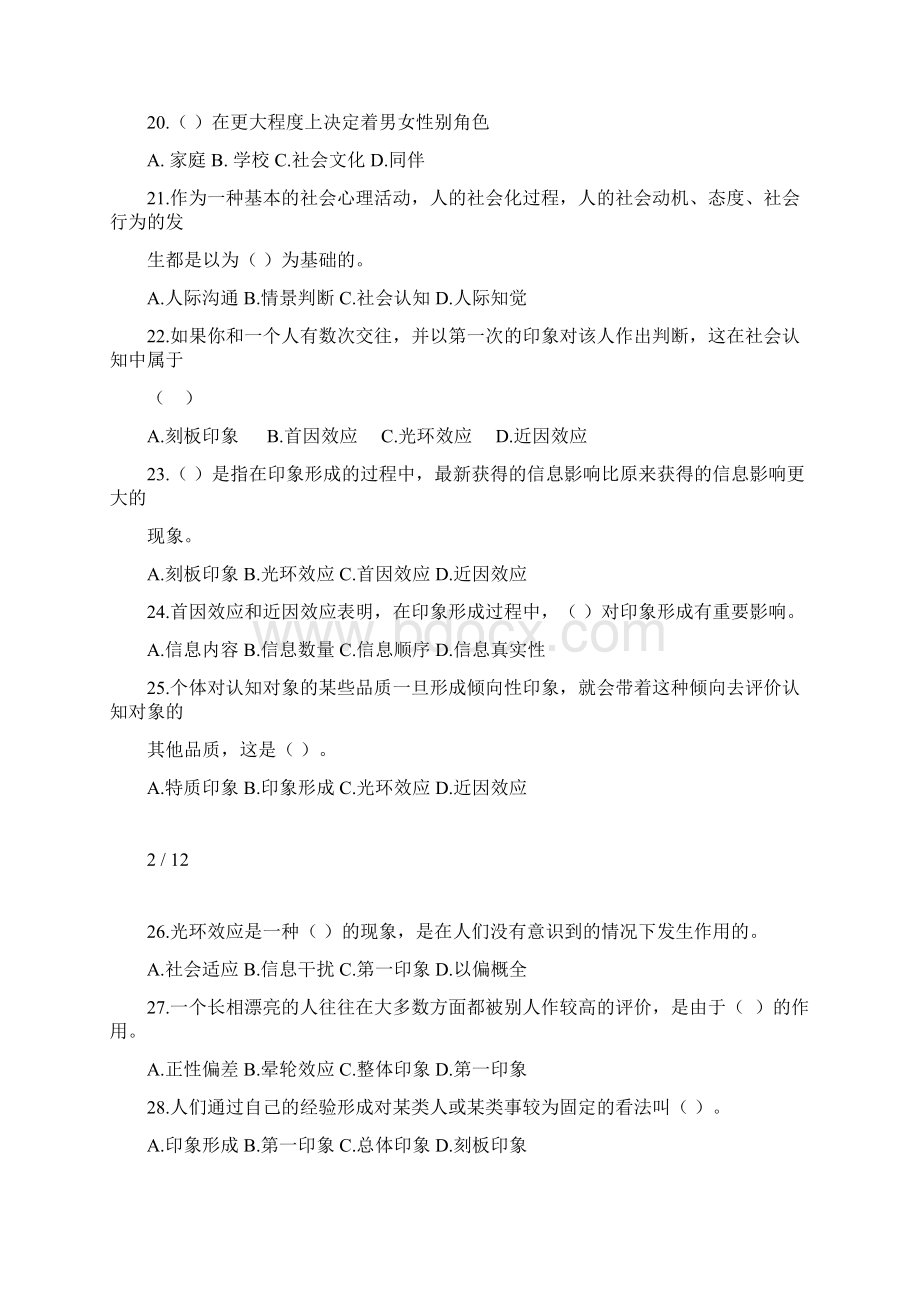 社会心理学测验题.docx_第3页