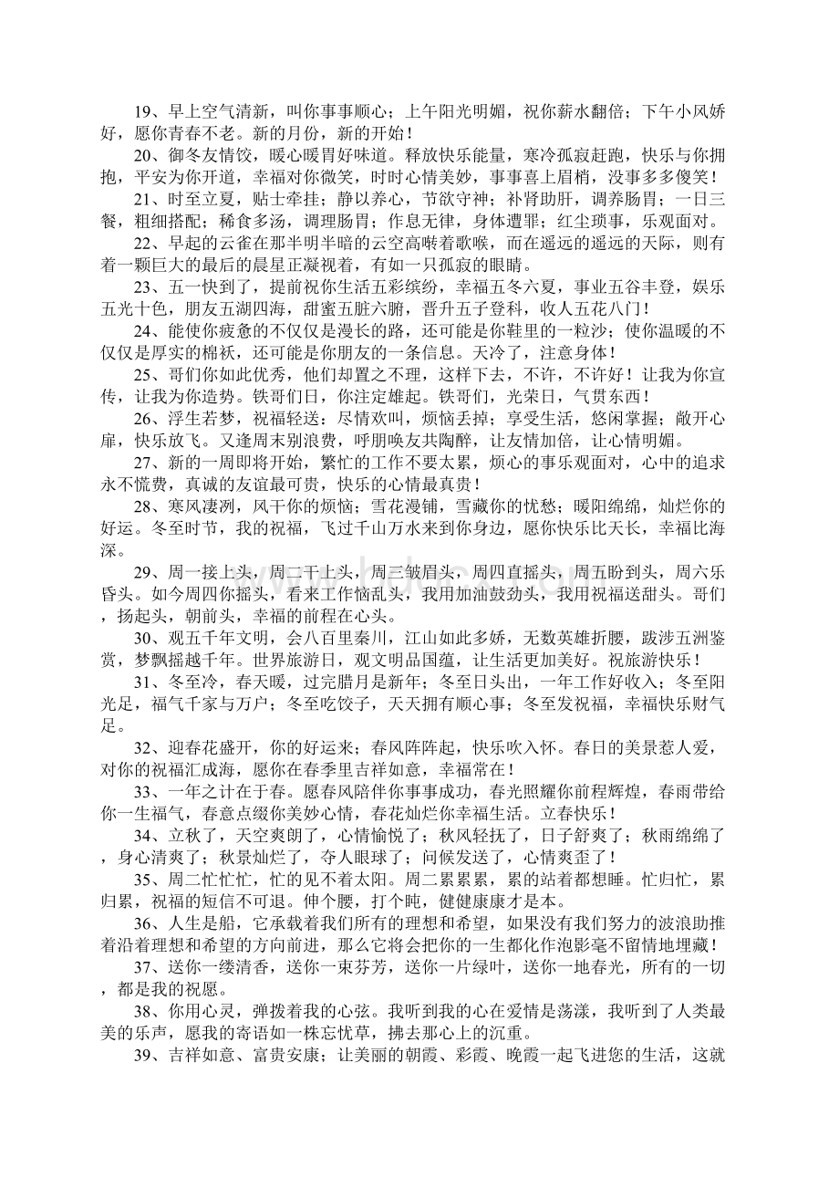 长辈短信祝福语文档格式.docx_第2页
