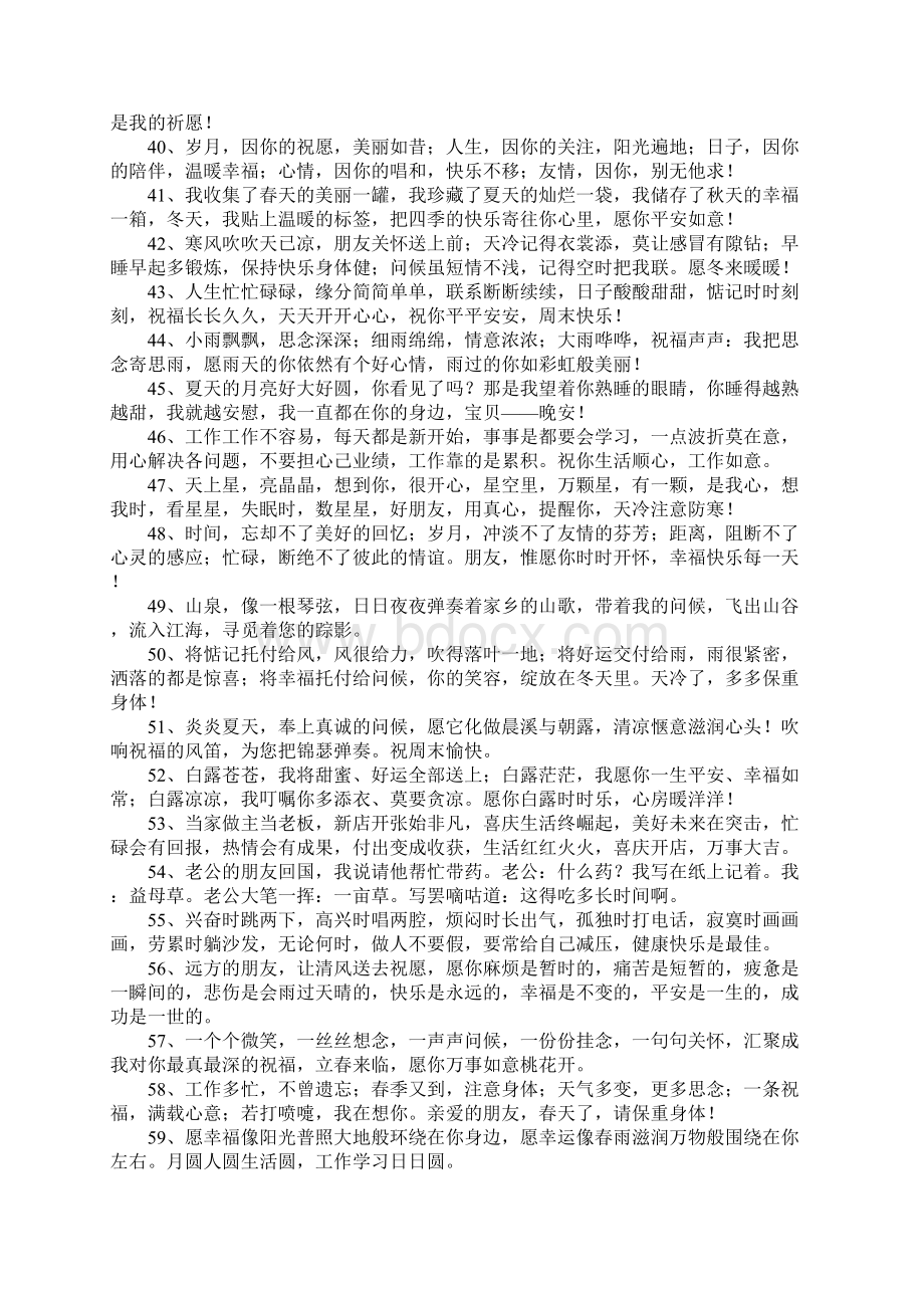 长辈短信祝福语文档格式.docx_第3页