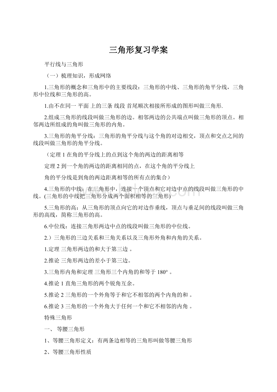 三角形复习学案.docx_第1页