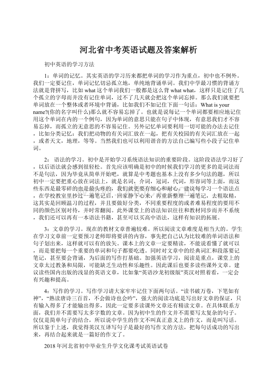 河北省中考英语试题及答案解析Word格式文档下载.docx_第1页