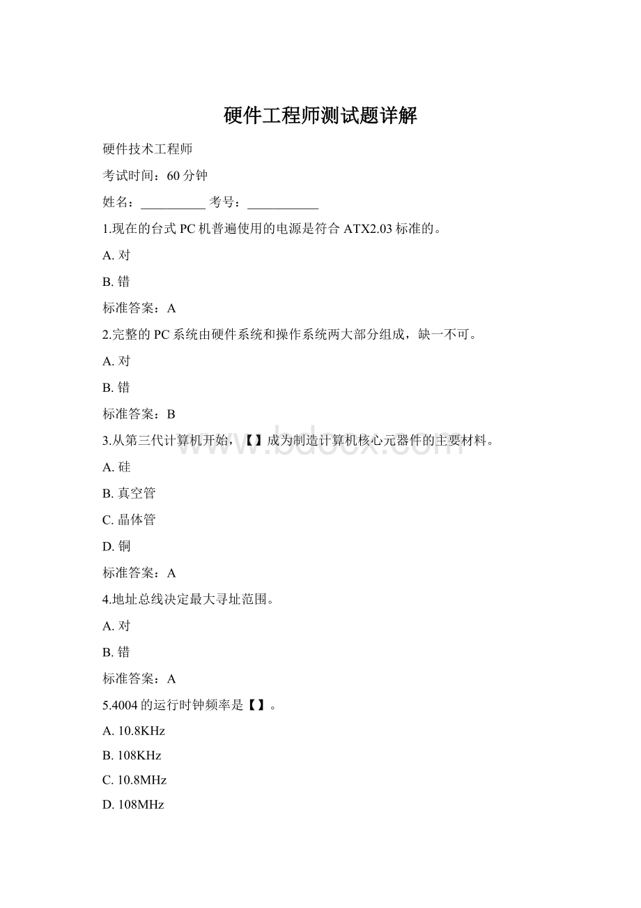 硬件工程师测试题详解Word文档下载推荐.docx