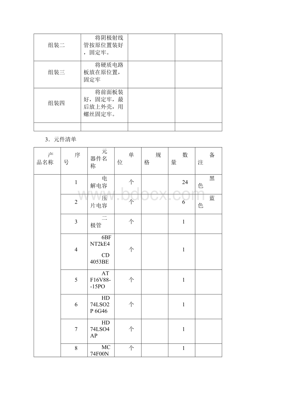 电子产品设计示波器.docx_第3页