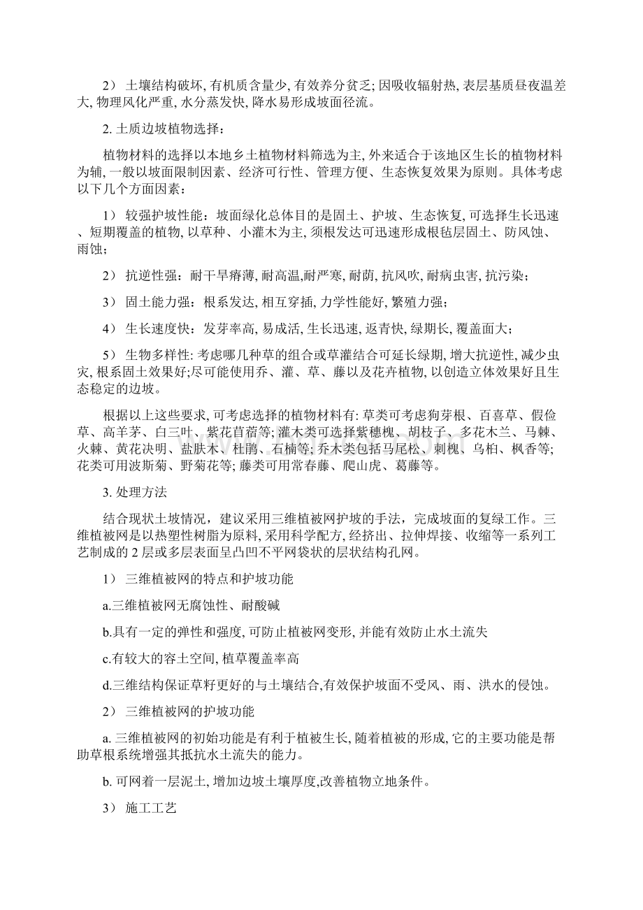 边坡处理专篇文字.docx_第3页