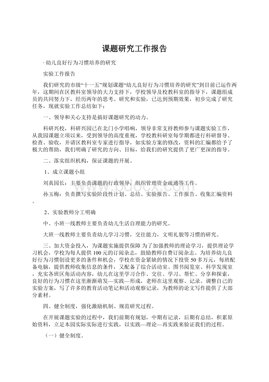 课题研究工作报告Word文件下载.docx