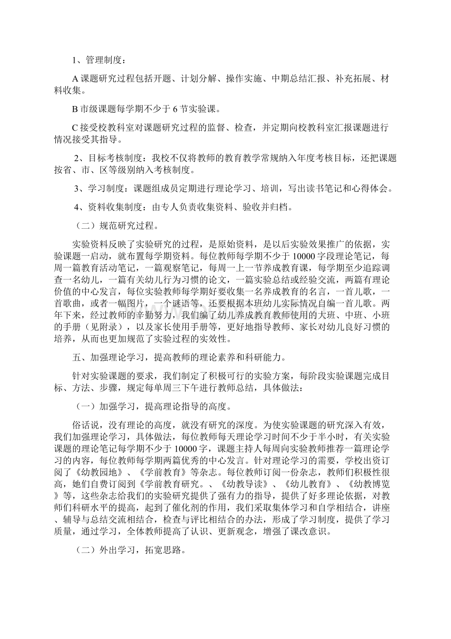 课题研究工作报告.docx_第2页