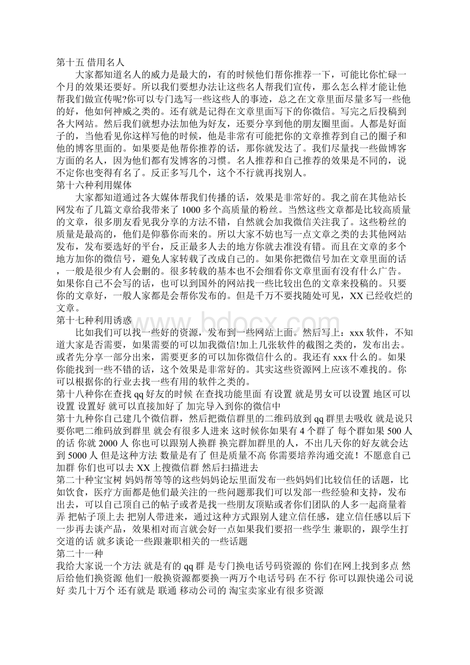 108种微信加人引流方法.docx_第3页