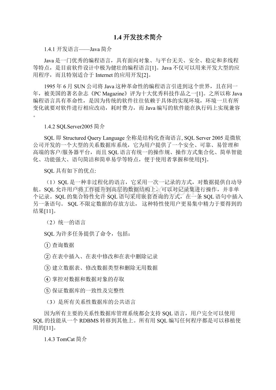 教学质量评价系统的设计与实现.docx_第2页