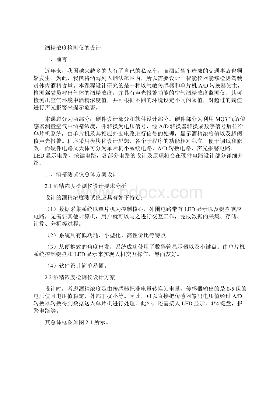 完整word版酒精浓度检测仪的设计中北大学.docx_第2页