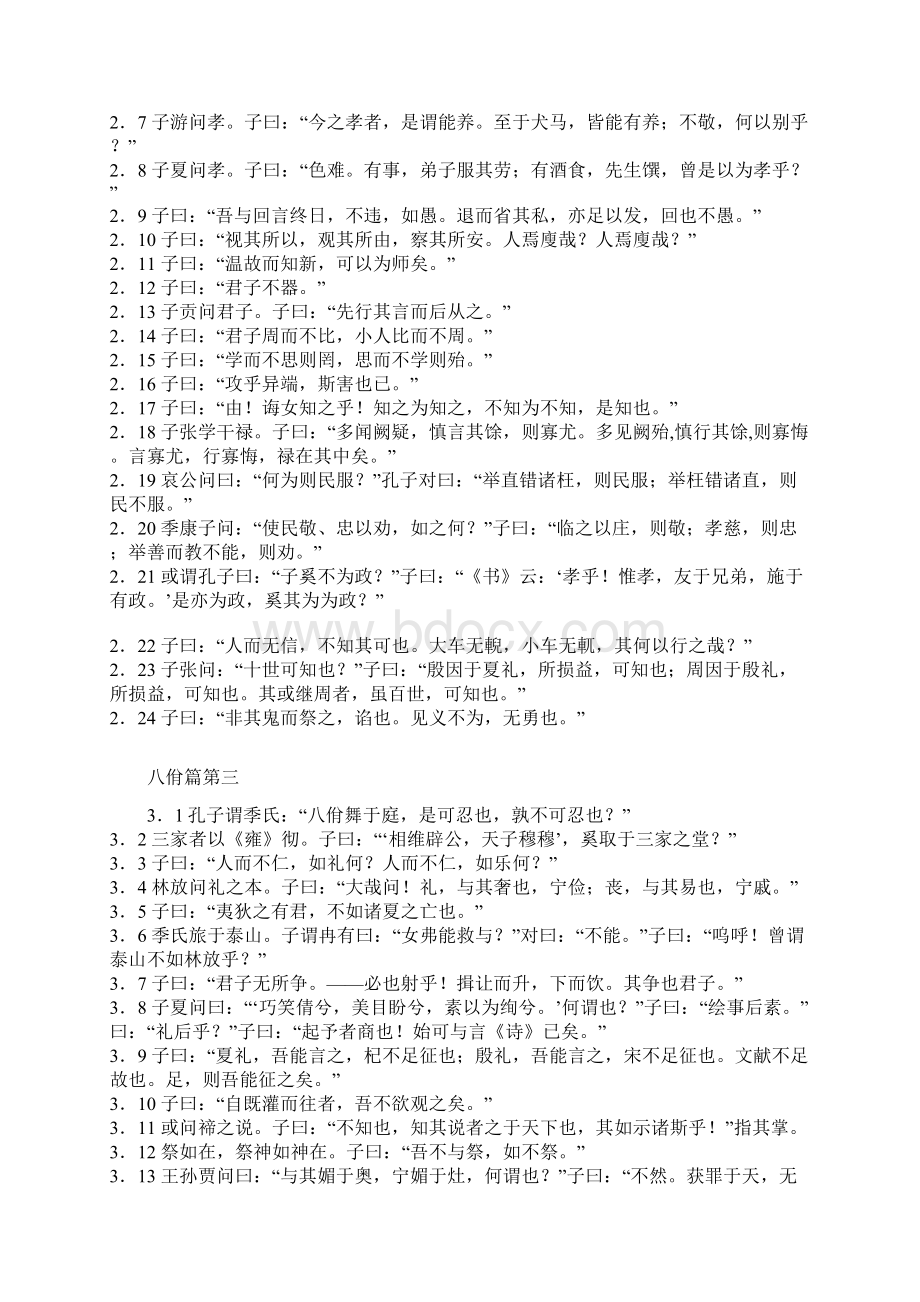 参考论语学而篇第一公冶长篇第五.docx_第2页