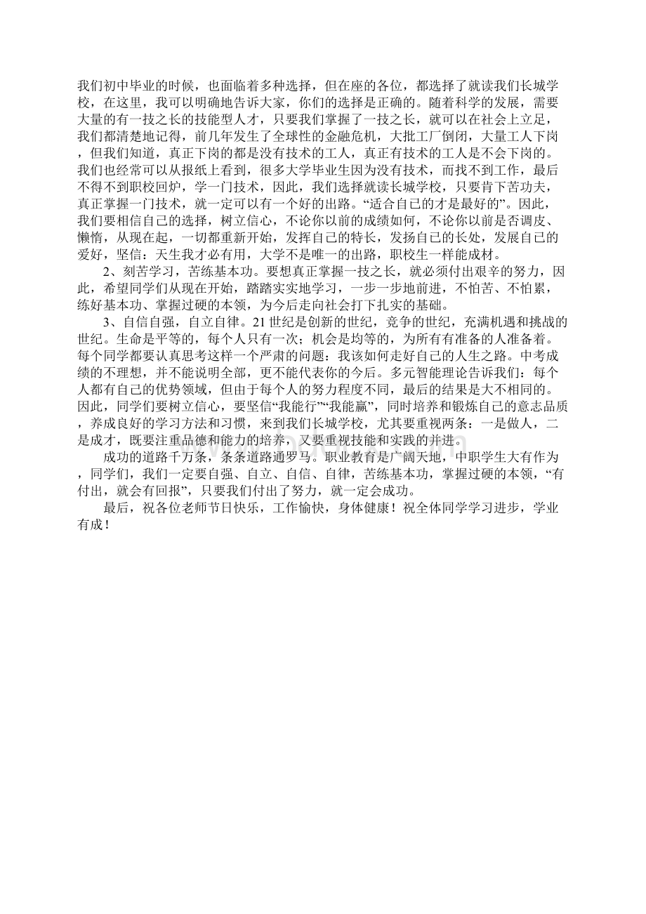 校长在新学期开学典礼上的发言稿.docx_第3页