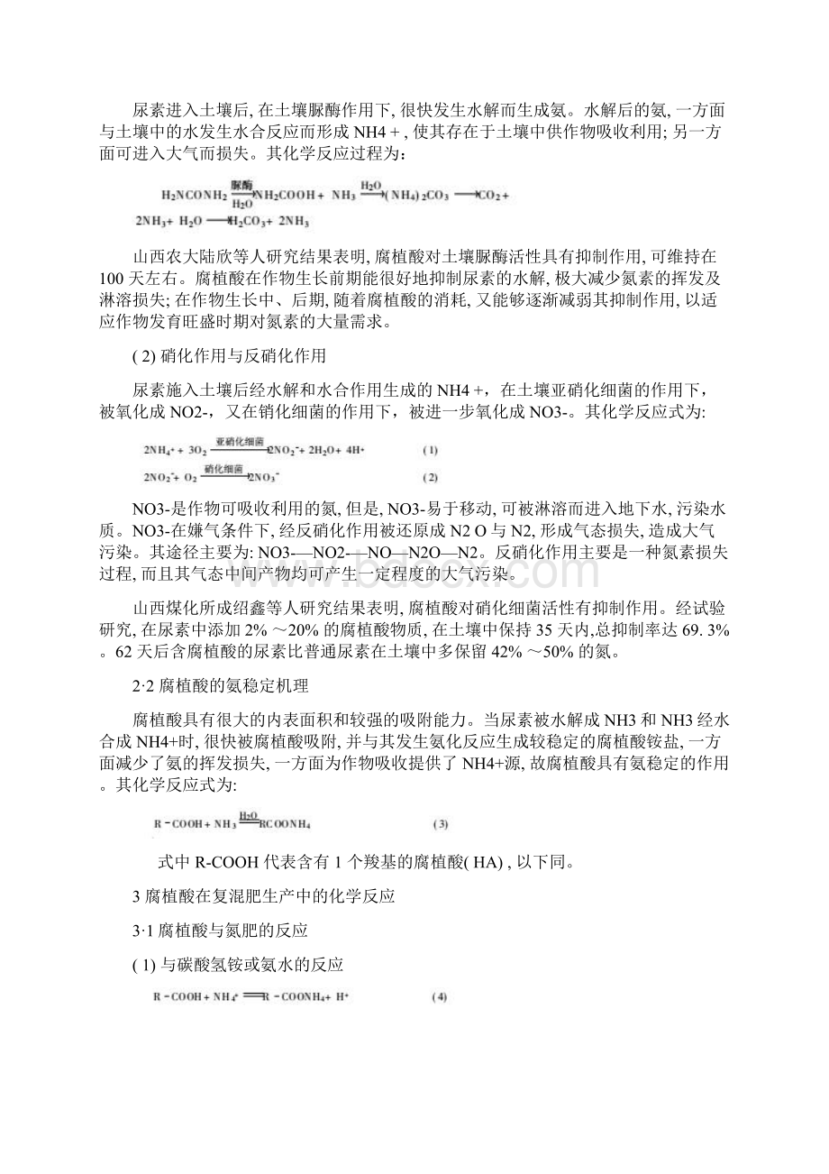 腐植酸复混肥的生产工艺与技术及工艺流程图参考模板.docx_第2页