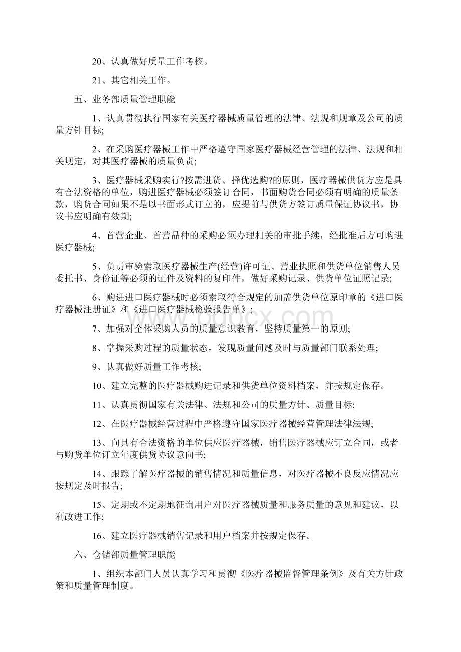 参考借鉴质量管理组织机构设置及主要岗位职能docx.docx_第3页