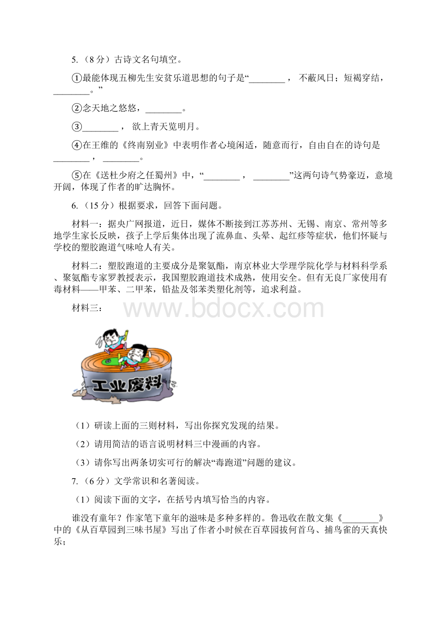 天津市中考语文模拟卷三十三A卷Word文档下载推荐.docx_第2页