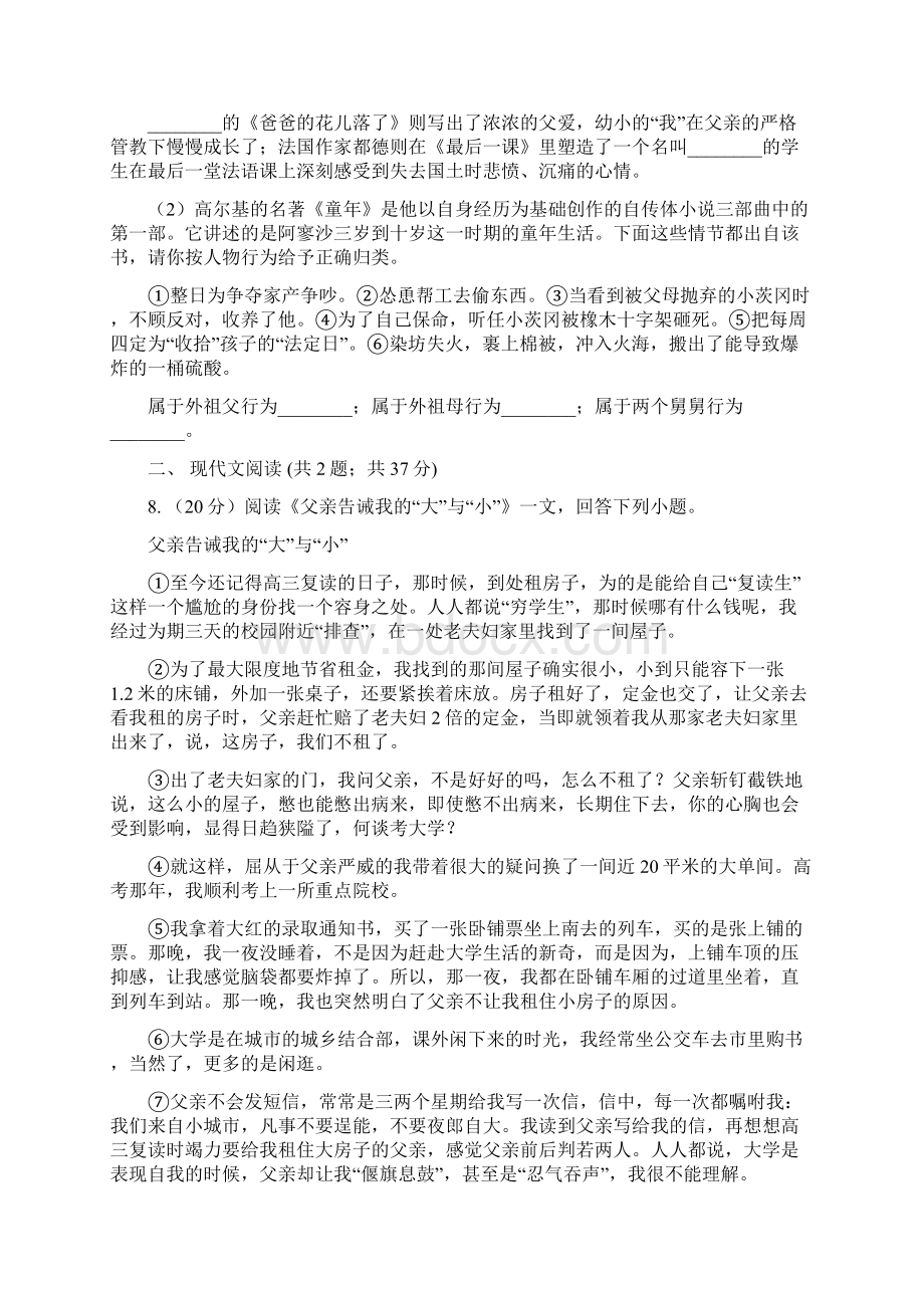 天津市中考语文模拟卷三十三A卷.docx_第3页