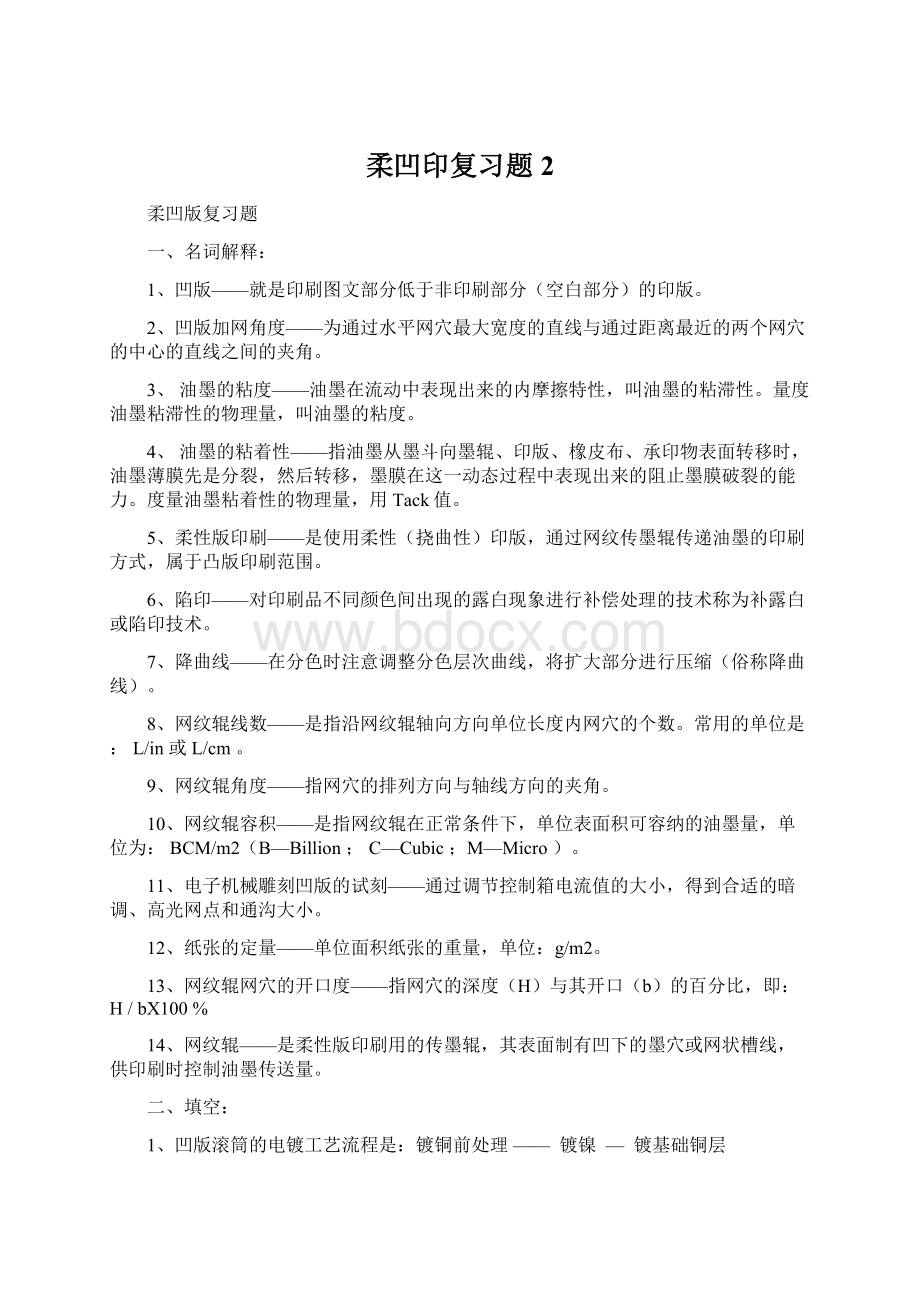 柔凹印复习题2.docx